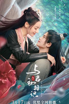 色欲王朝《与君初相识·恰似故人归》免费在线观看