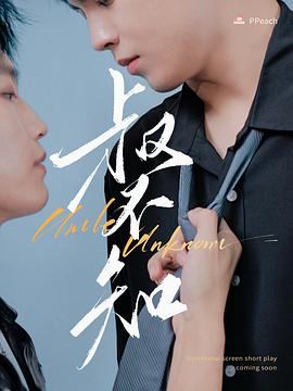 色控传媒《叔不知》免费在线观看