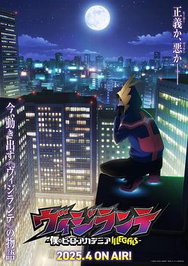 色欲王朝《正义使者-我的英雄学院之非法英雄-》免费在线观看